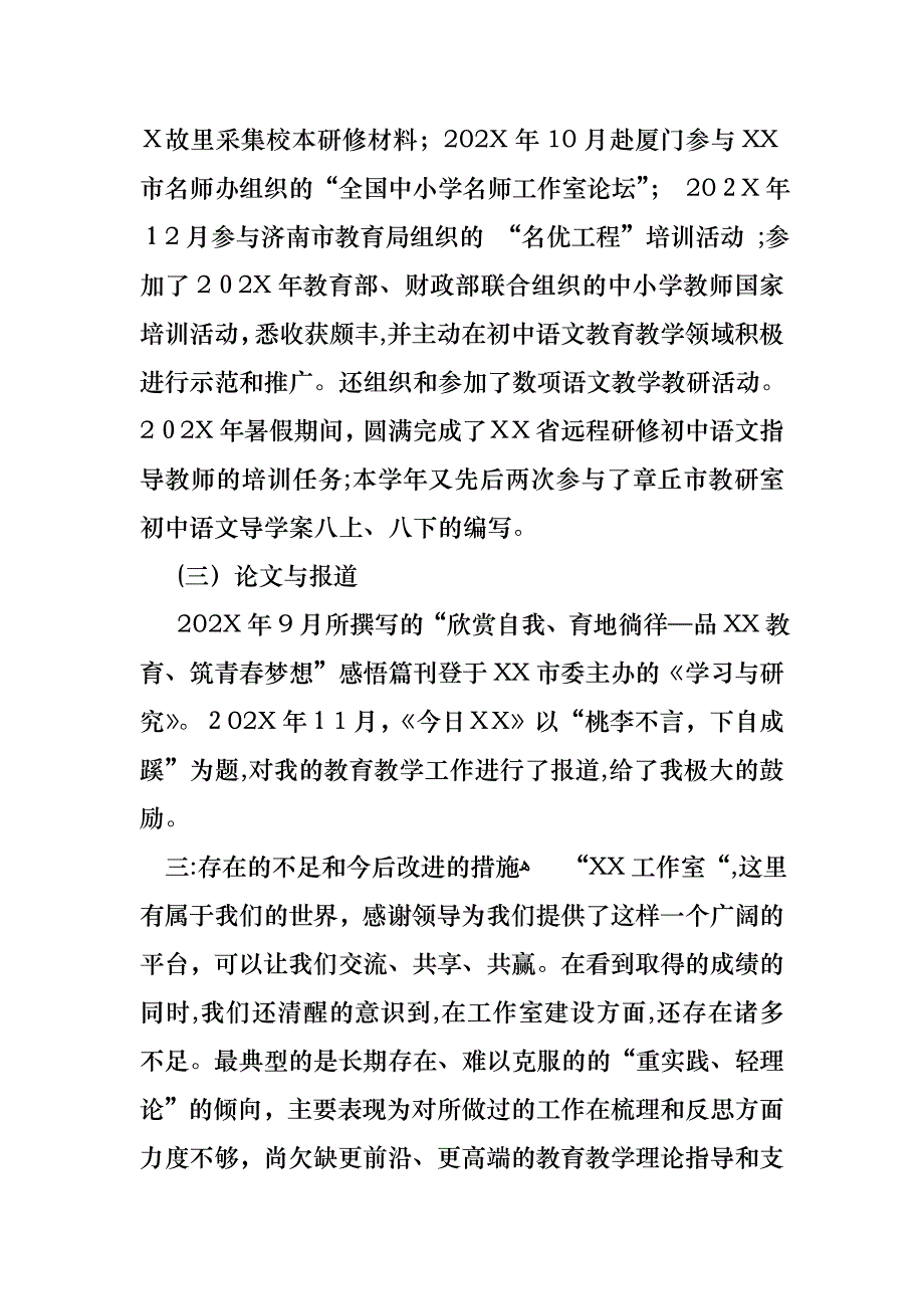 工作述职报告范文合集八篇_第3页