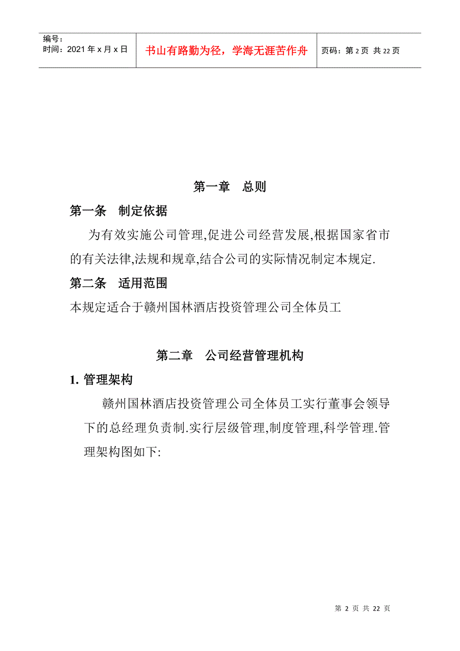 某投资管理公司员工手册_第2页