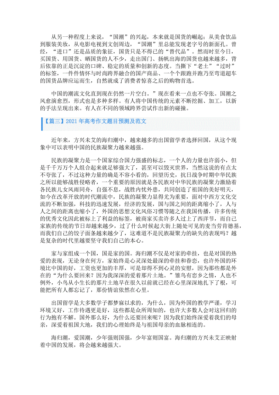 2021年高考作文题目预测及范文：“国潮”何以成热潮_第4页