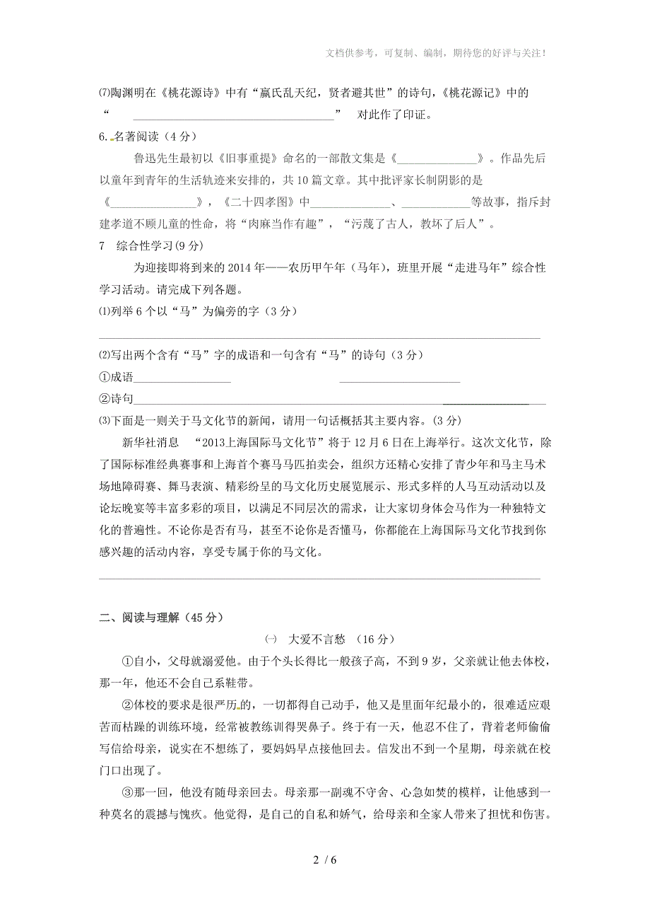 安徽省芜湖县易太学校2013-2014学年八年级语文上学期期中试题_第2页