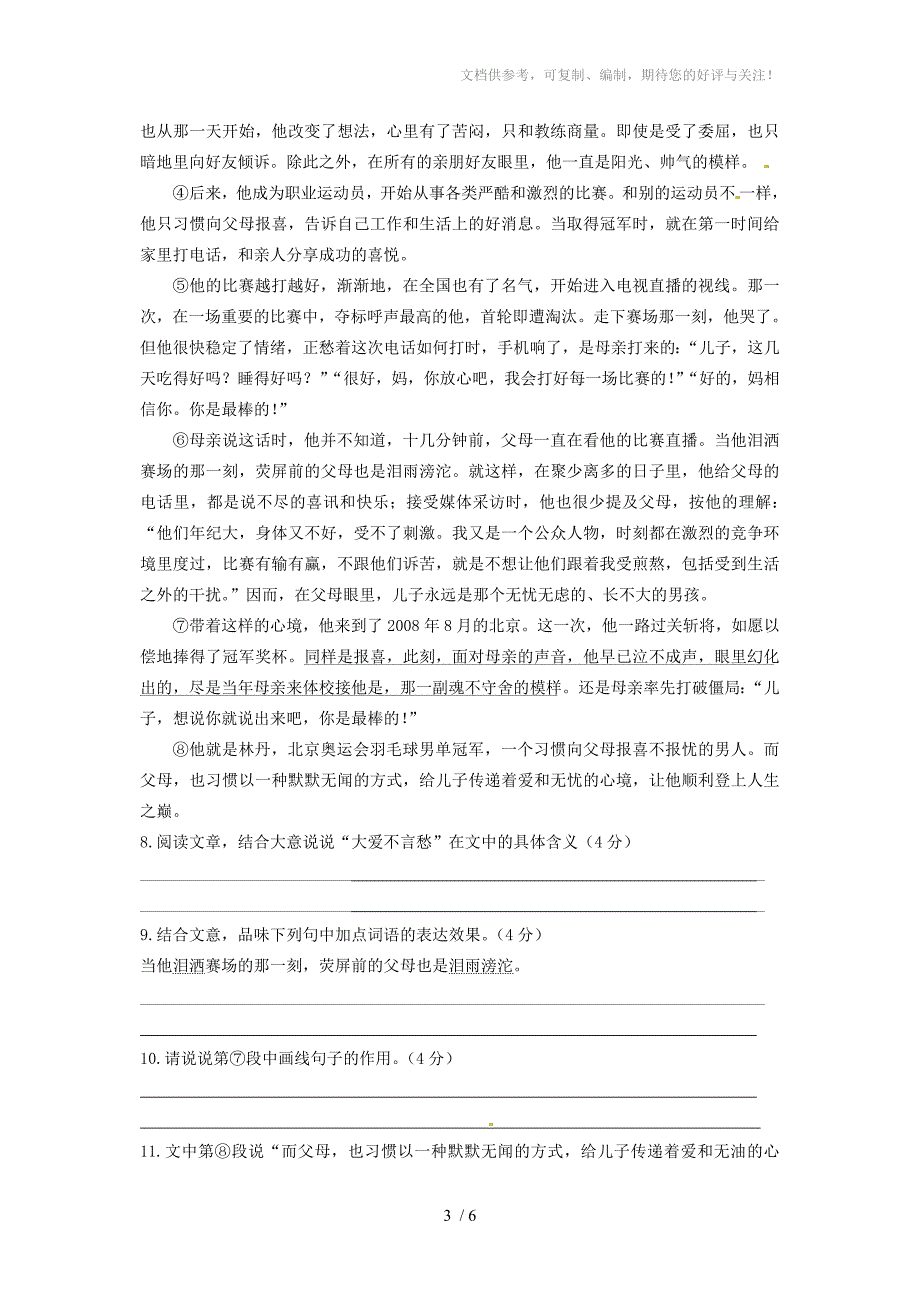 安徽省芜湖县易太学校2013-2014学年八年级语文上学期期中试题_第3页