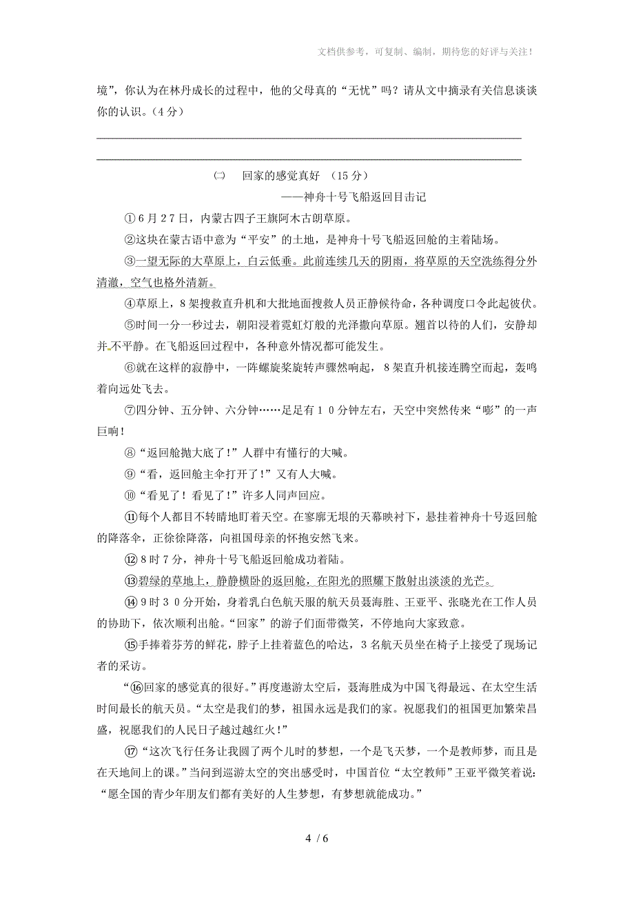 安徽省芜湖县易太学校2013-2014学年八年级语文上学期期中试题_第4页