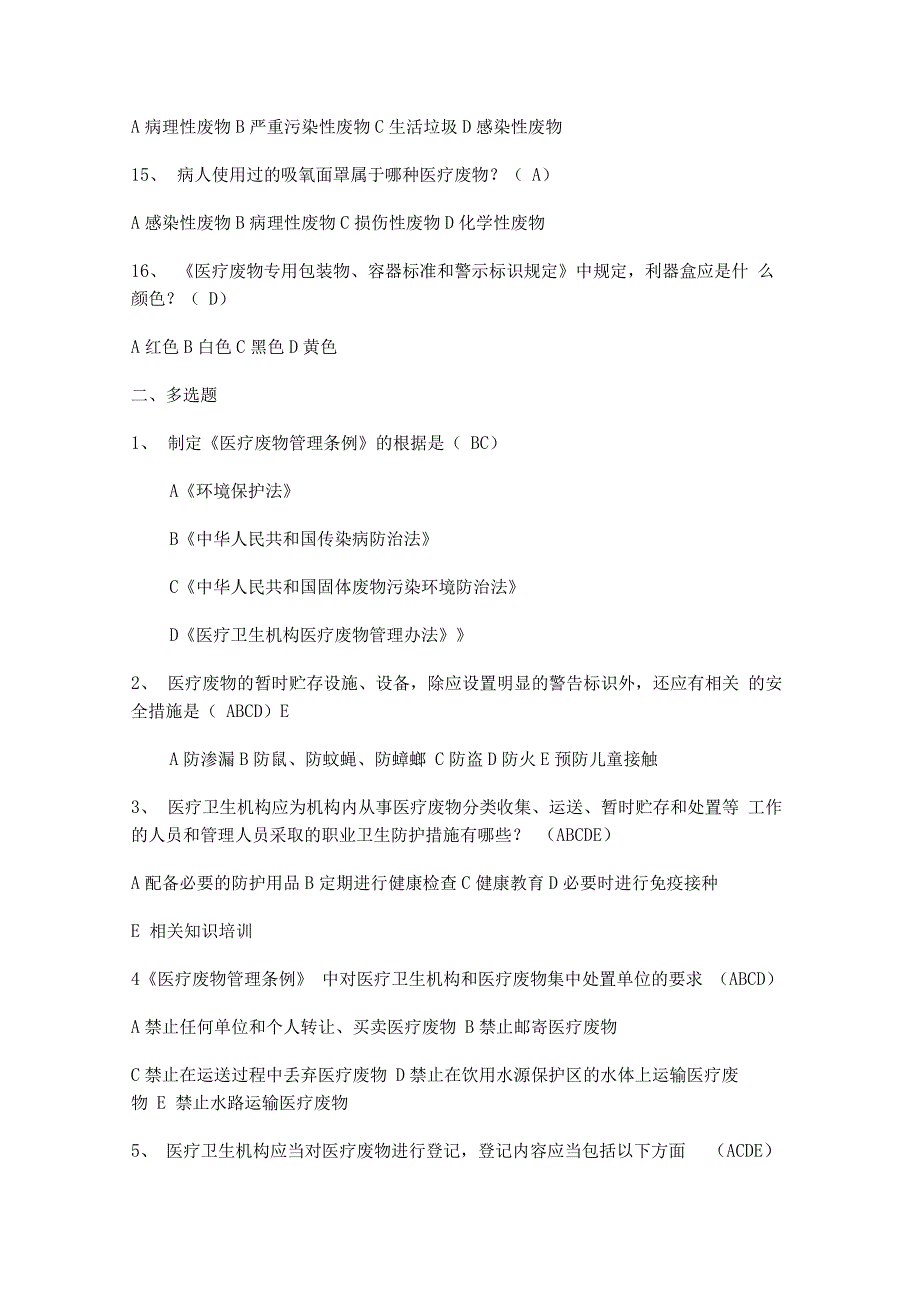 医疗废物处理试题及答案_第3页