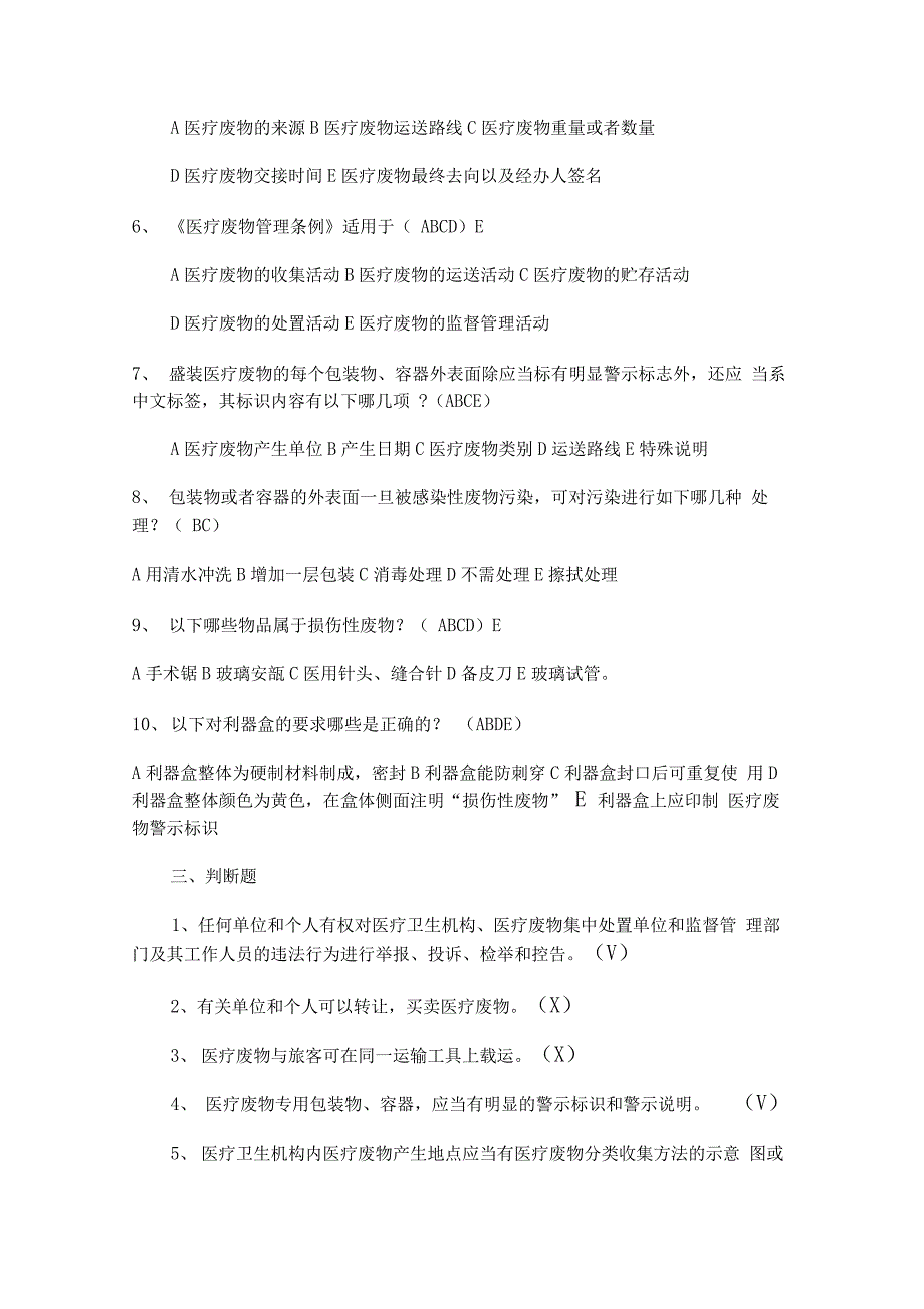 医疗废物处理试题及答案_第4页