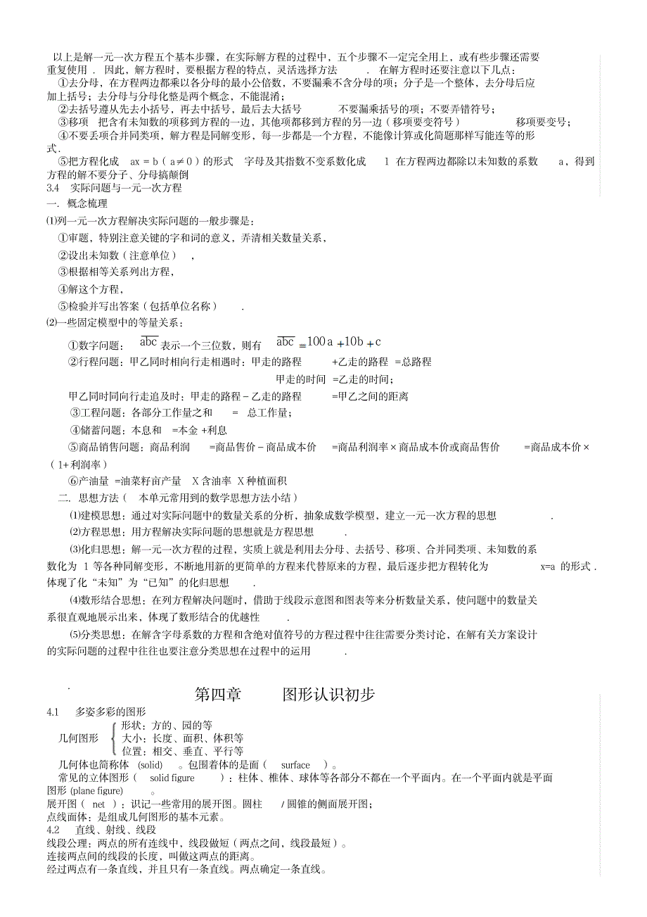 新人教版初中数学总复习提纲_中学教育-中考_第3页