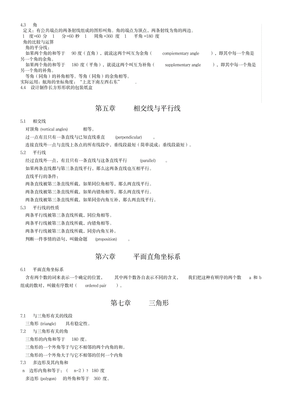 新人教版初中数学总复习提纲_中学教育-中考_第4页