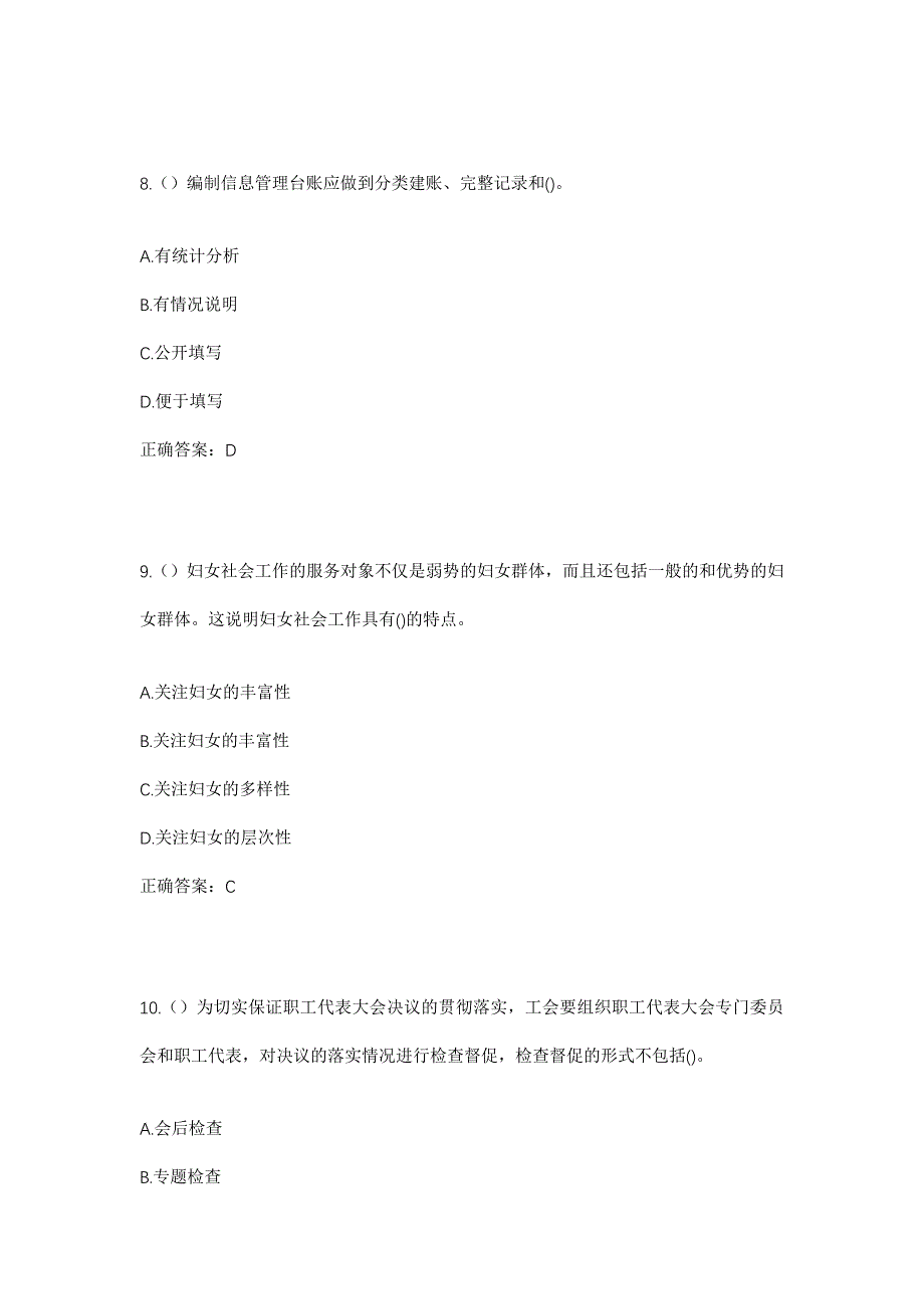 2023年河北省承德市兴隆县孤山子镇天高村社区工作人员考试模拟题及答案_第4页