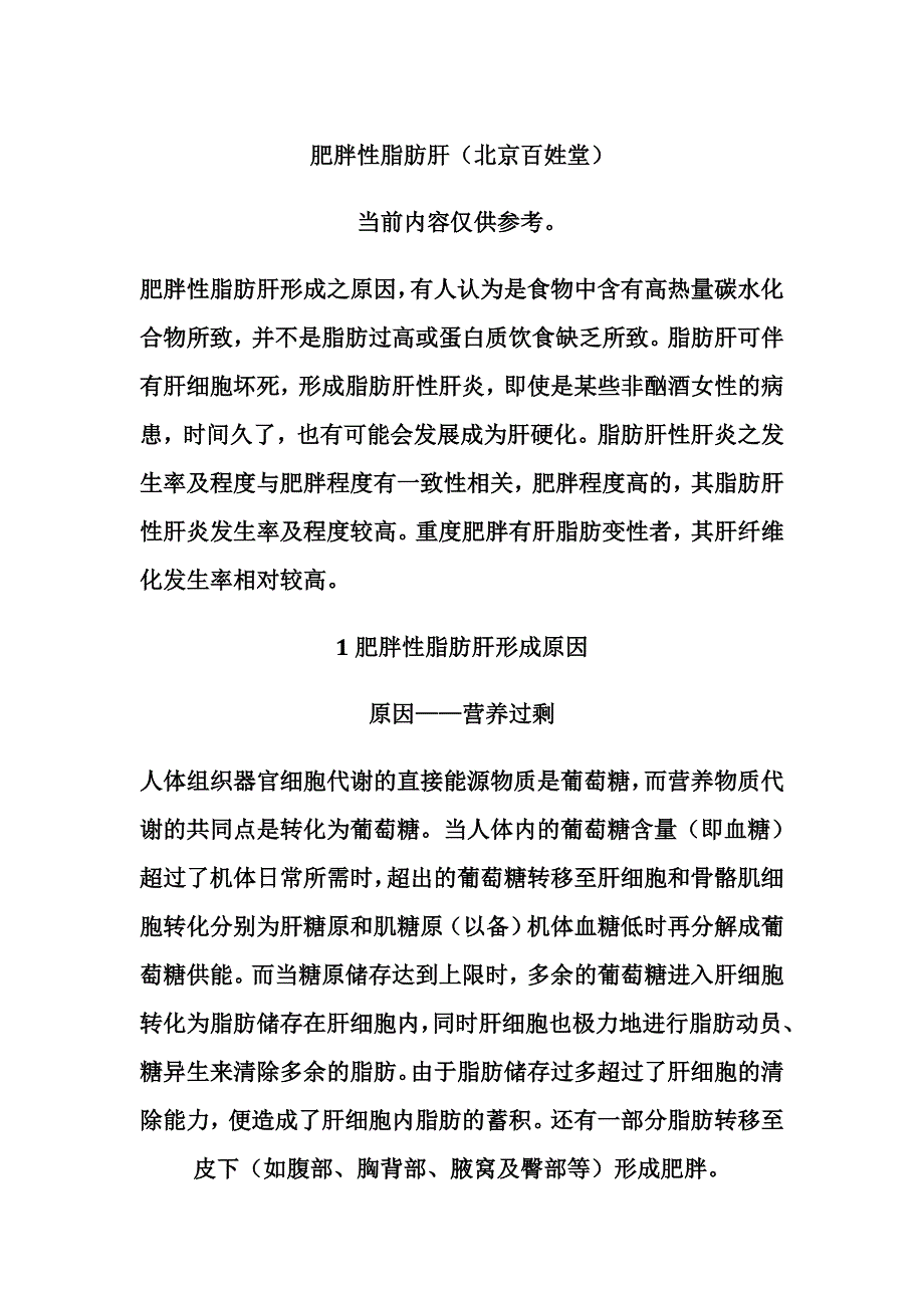 肥胖性脂肪肝.doc_第1页