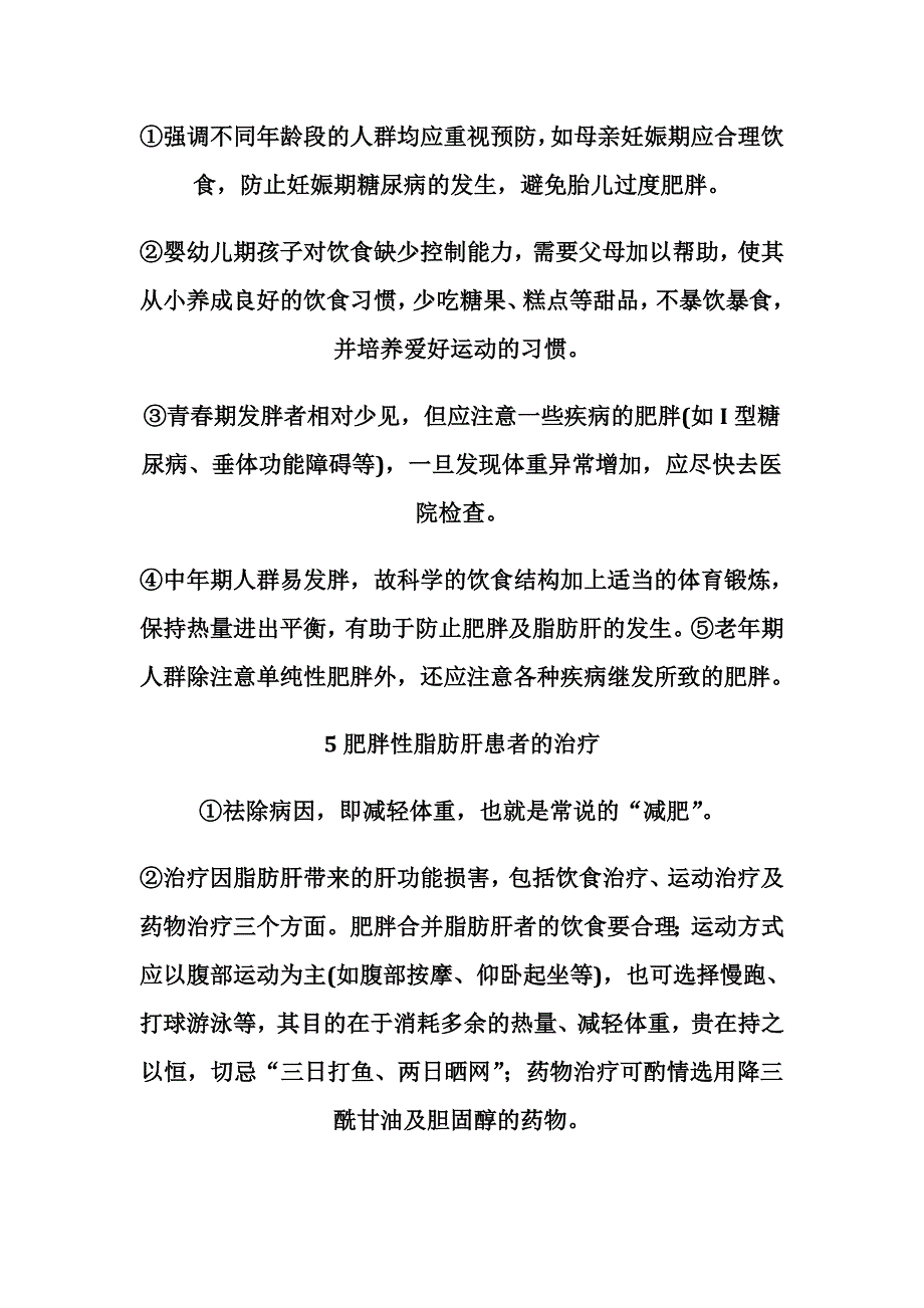 肥胖性脂肪肝.doc_第4页