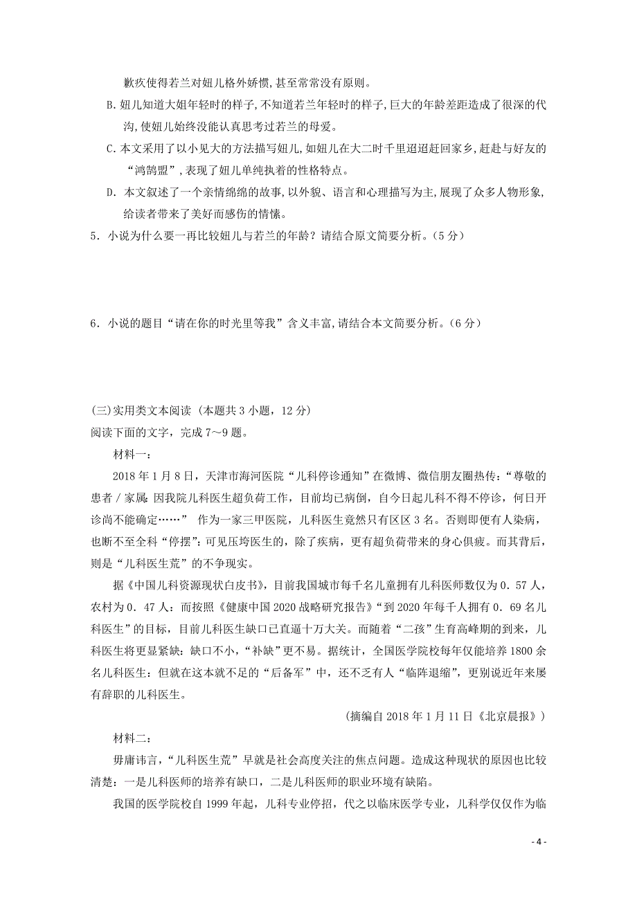 宁夏银川一中高二语文下学期期中试题05171759_第4页