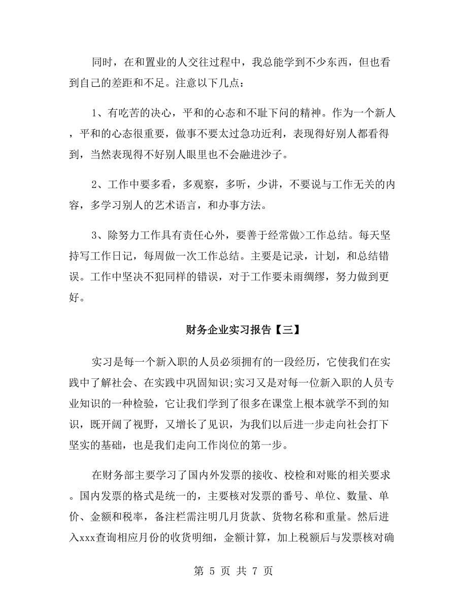 财务企业实习报告_第5页