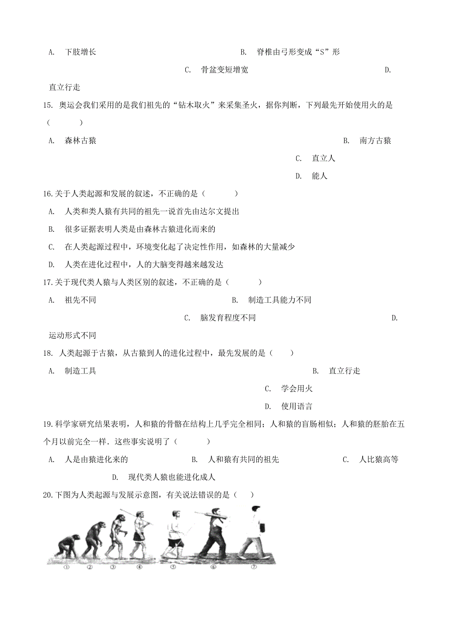 精选类202x七年级生物下册第四单元第一章第1节人的起源和发展同步练习无答案新版新人教版_第3页