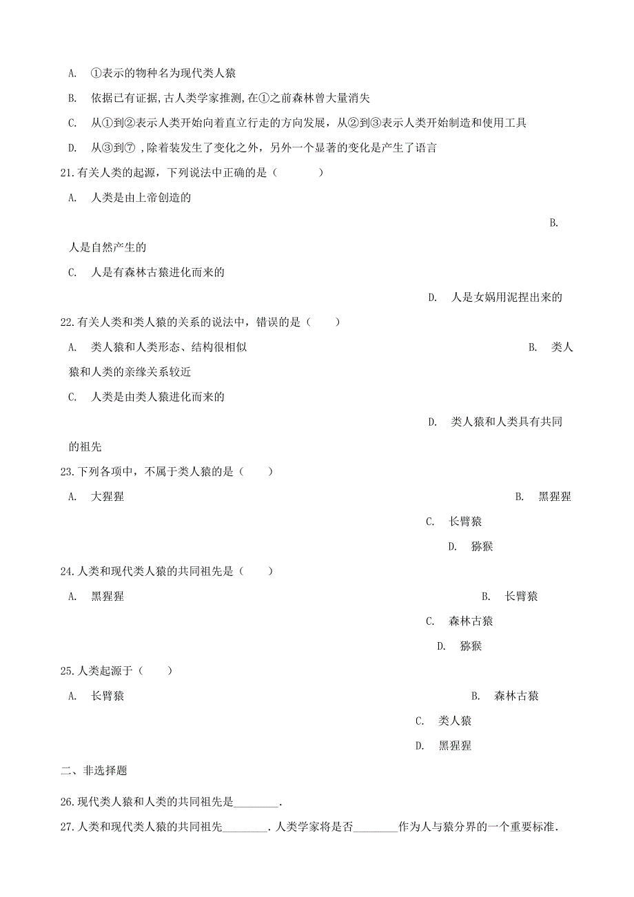 精选类202x七年级生物下册第四单元第一章第1节人的起源和发展同步练习无答案新版新人教版_第4页