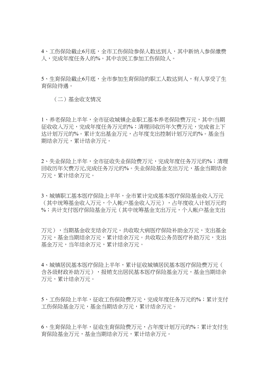 信息通信中心上半年总结.docx_第4页