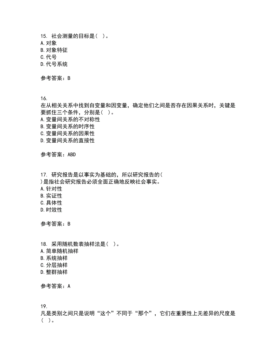 东北大学21秋《社会调查研究方法》在线作业三满分答案62_第4页