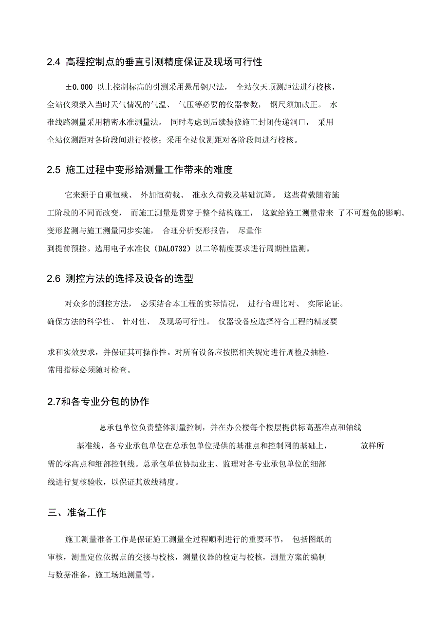 测量放线施工方案设计41329_第4页