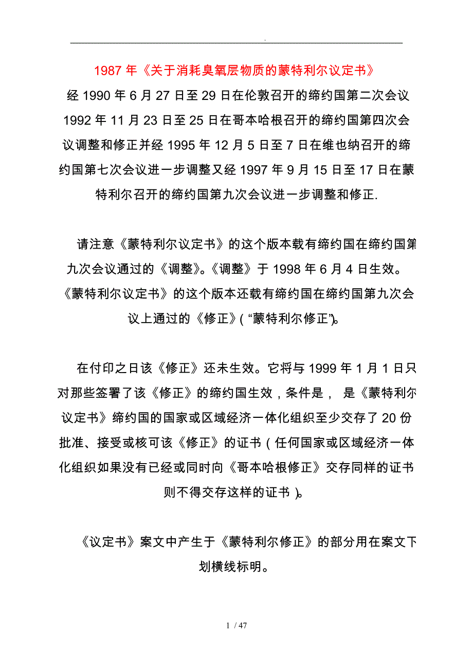 关于消耗臭氧层物质的蒙特利尔公约_第1页