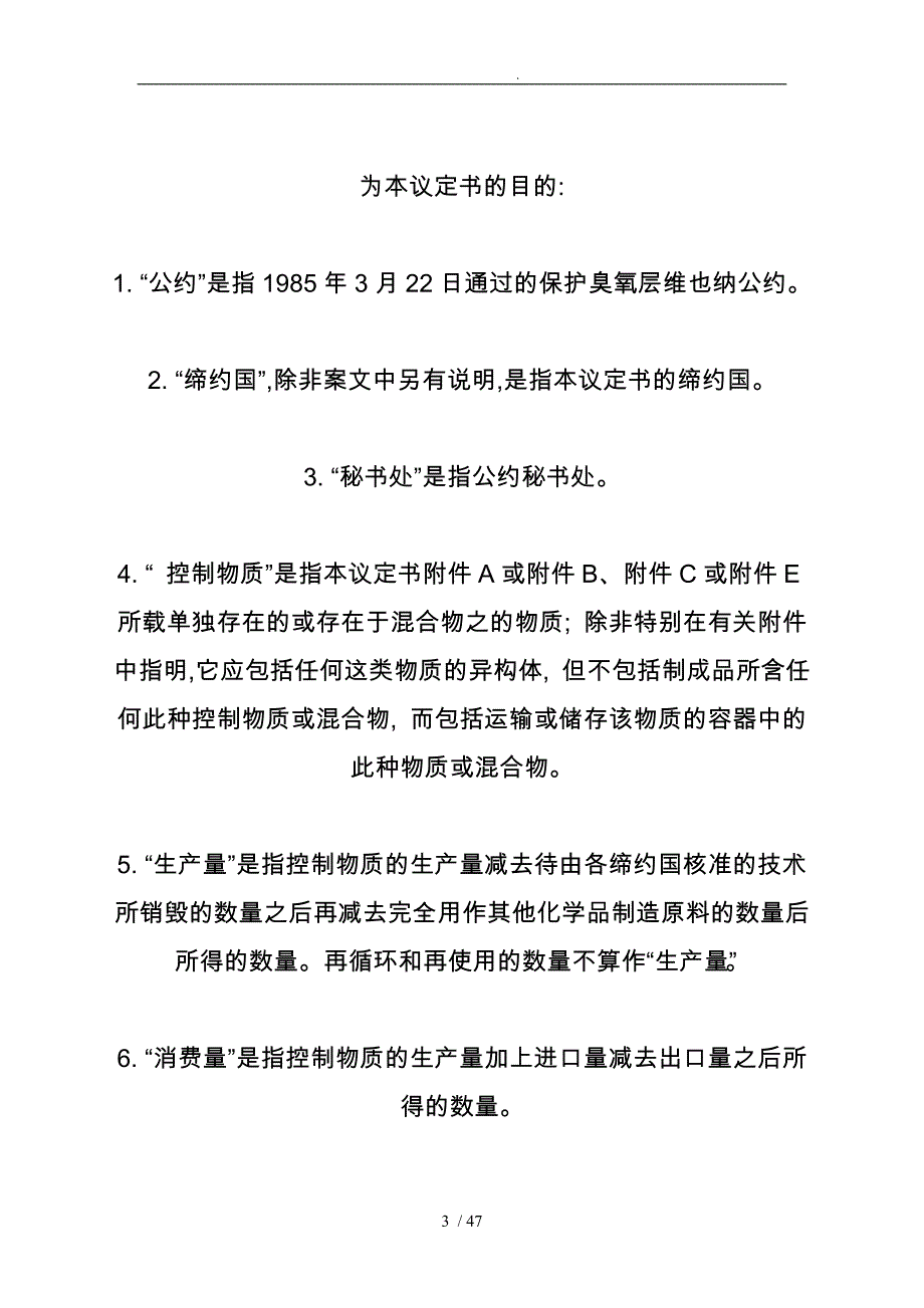 关于消耗臭氧层物质的蒙特利尔公约_第3页