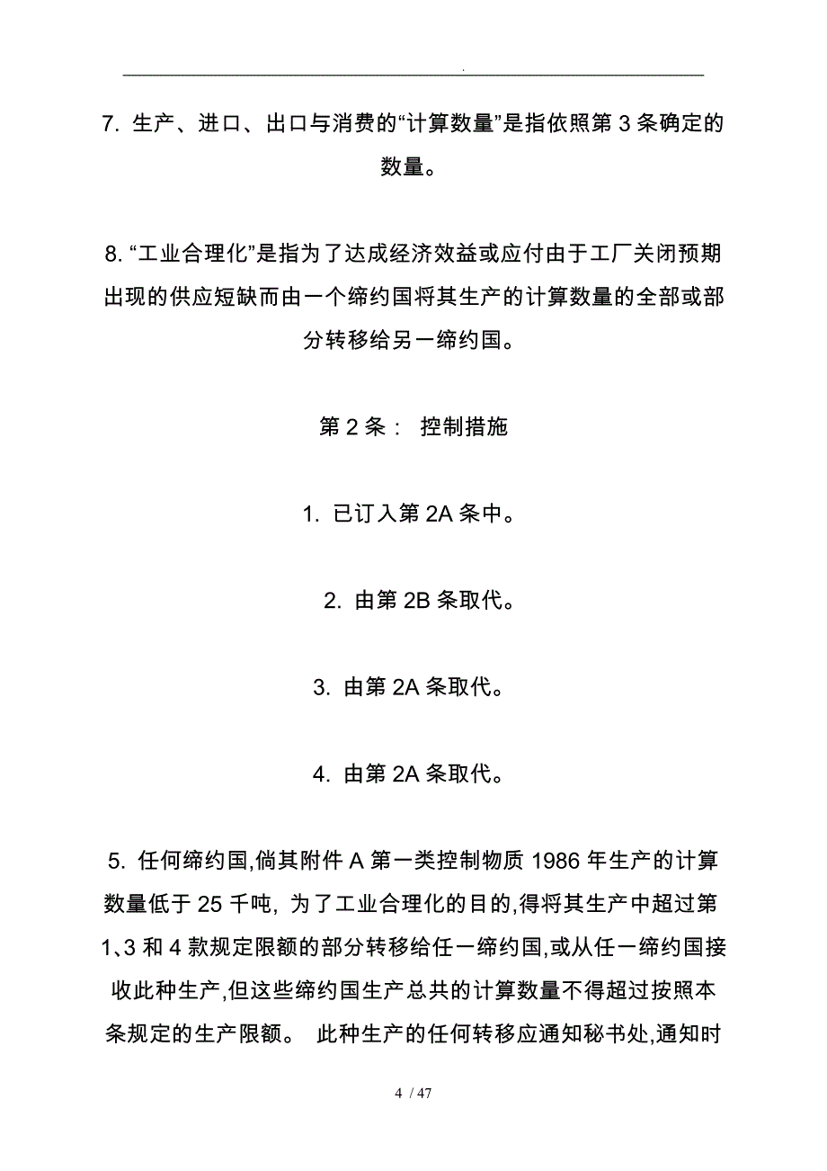 关于消耗臭氧层物质的蒙特利尔公约_第4页