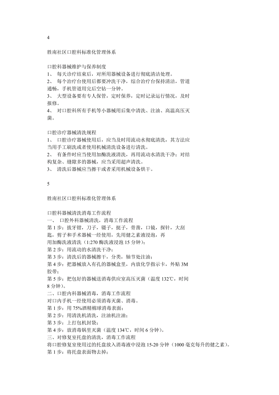 口腔门诊工作制度_第3页