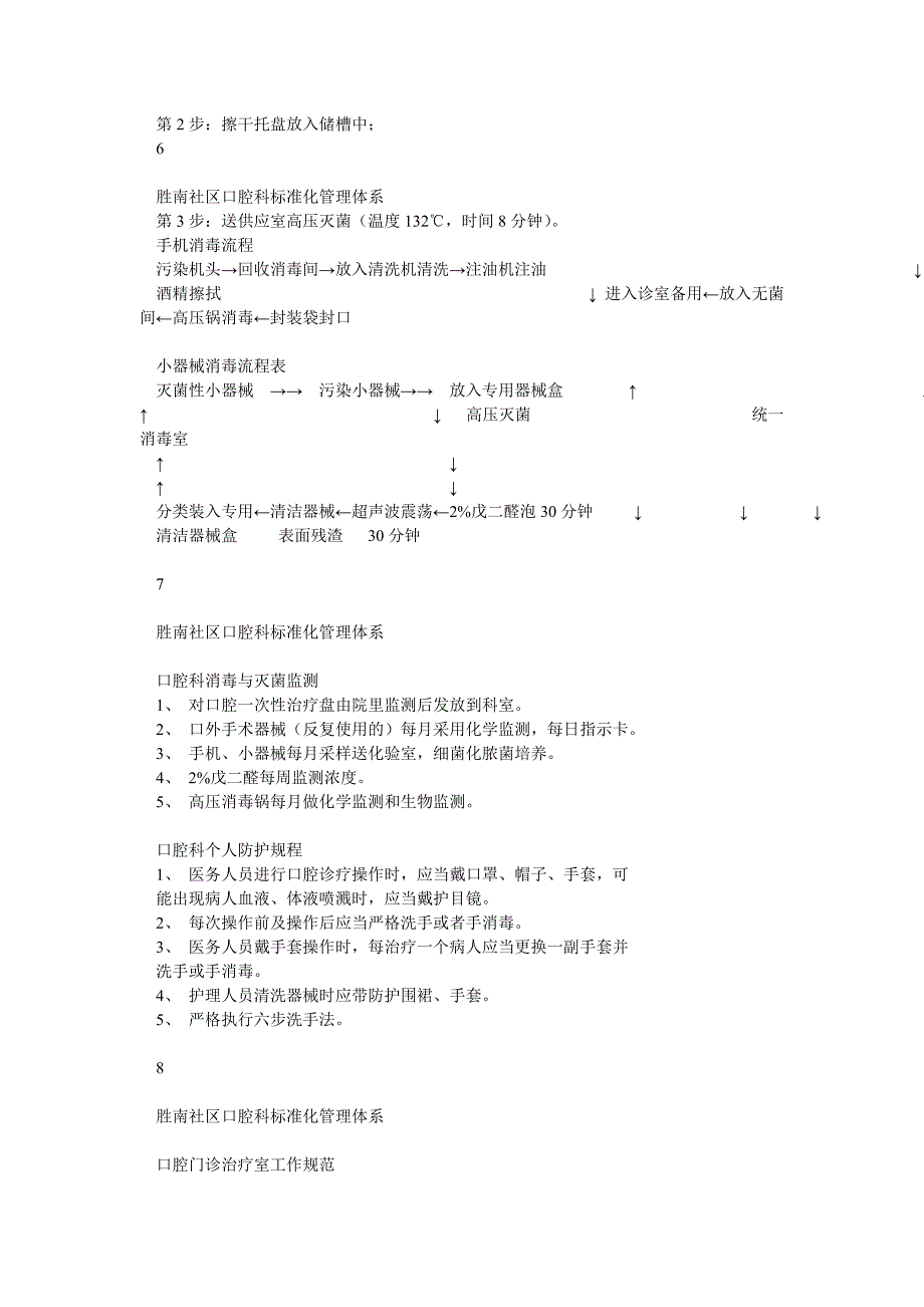 口腔门诊工作制度_第4页