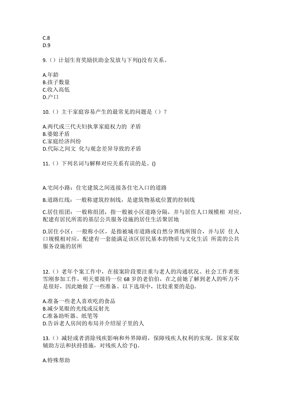 2023年辽宁省沈阳市沈河区风雨坛街道春河社区工作人员（综合考点共100题）模拟测试练习题含答案_第3页