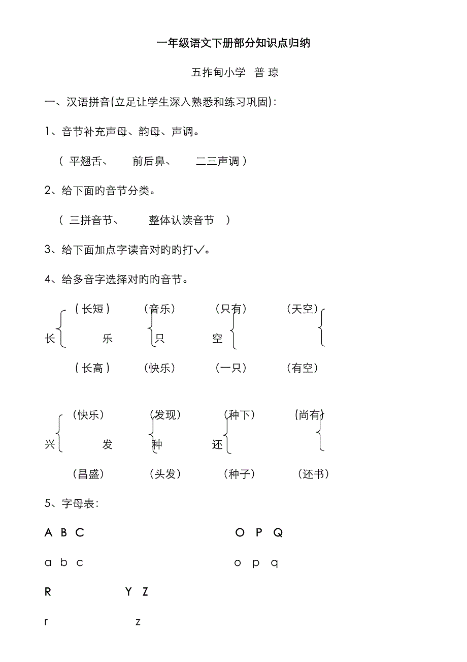 新版人教版小学一年级下册语文全册知识点汇总.doc_第1页