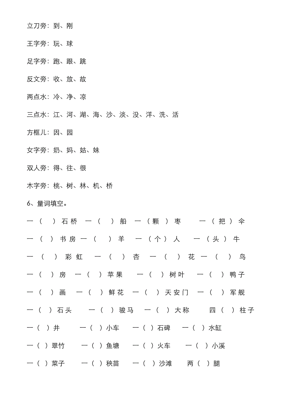 新版人教版小学一年级下册语文全册知识点汇总.doc_第4页