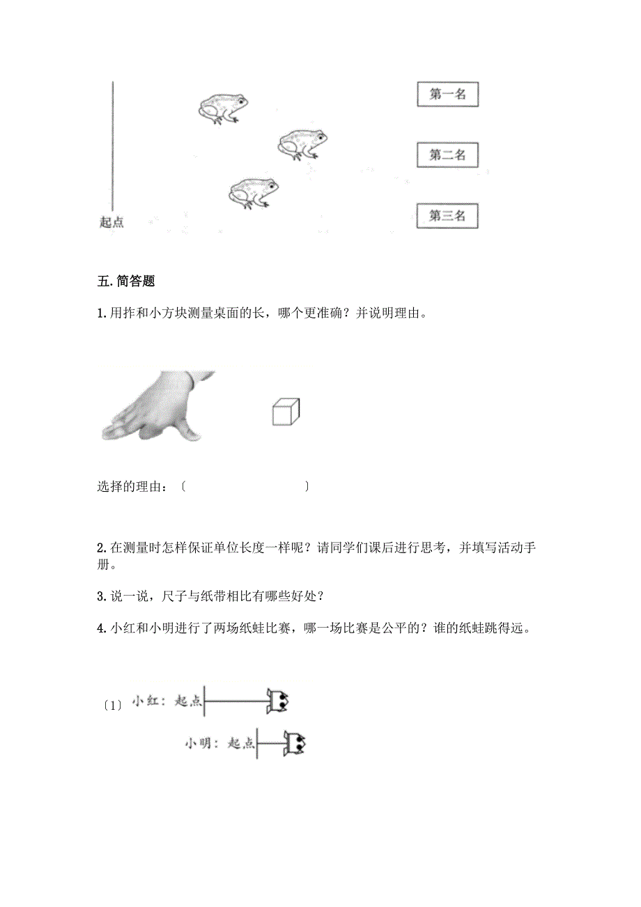 科学一年级上册第二单元《比较与测量》测试卷附答案【考试直接用】.docx_第3页