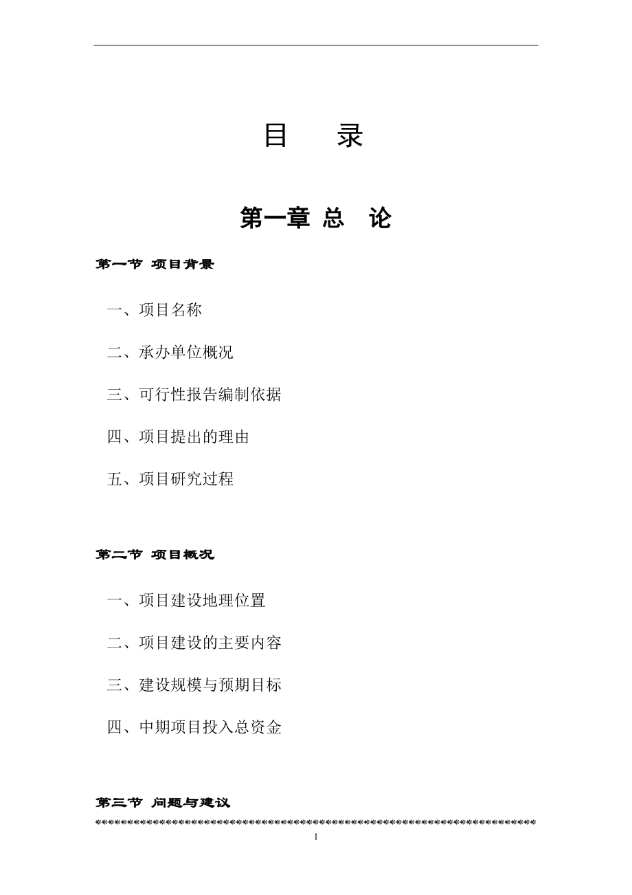 夜郎湖风景名胜区基础设施项目可行性论证报告.doc_第2页