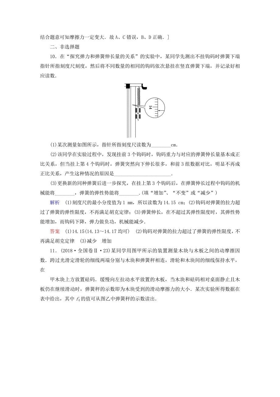 山东专用2021高考物理一轮复习单元过关检测2相互作用含解析_第5页