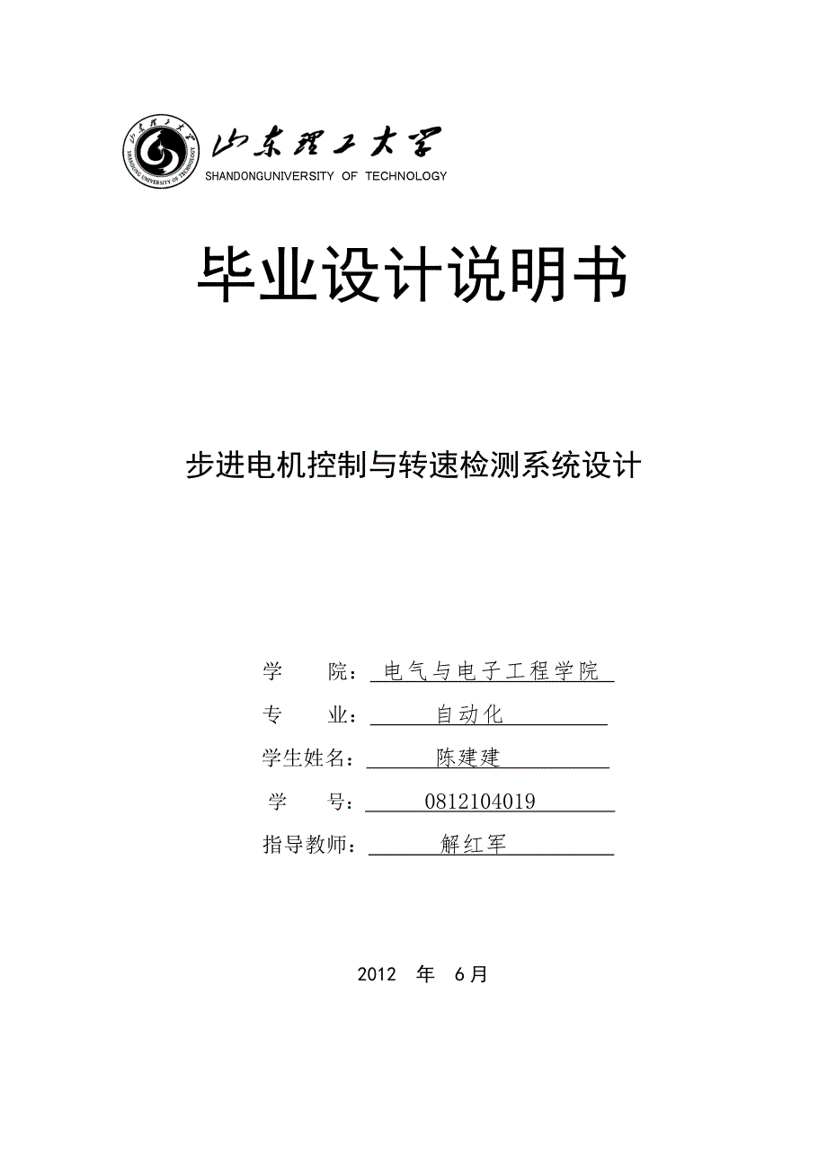 步进电机控制与转速检测系统设计_第1页