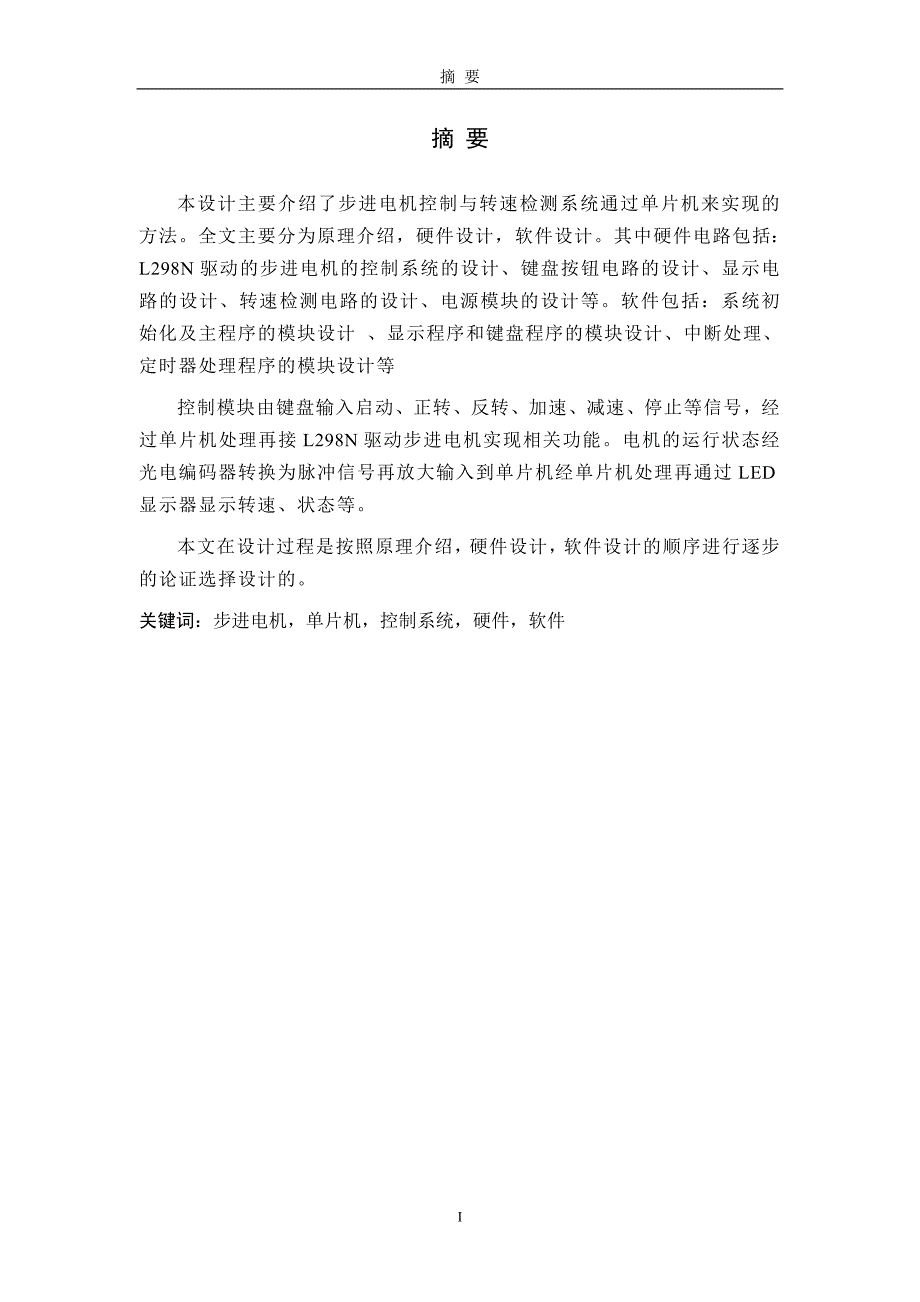 步进电机控制与转速检测系统设计_第2页