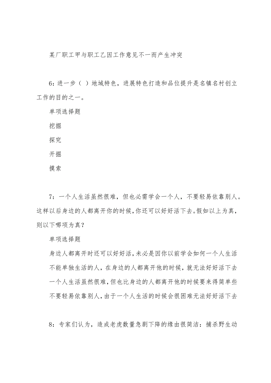 贡嘎2022年事业单位招聘考试真题及答案解析.docx_第3页