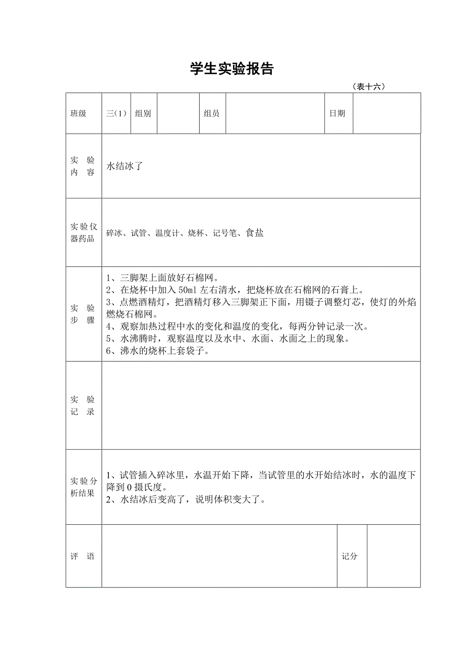 2019年新教科版版三年级上册学生科学实验报告单_第2页