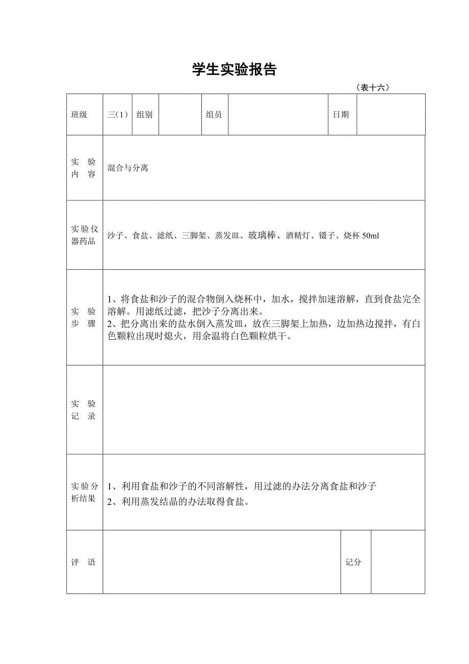 2019年新教科版版三年级上册学生科学实验报告单_第5页