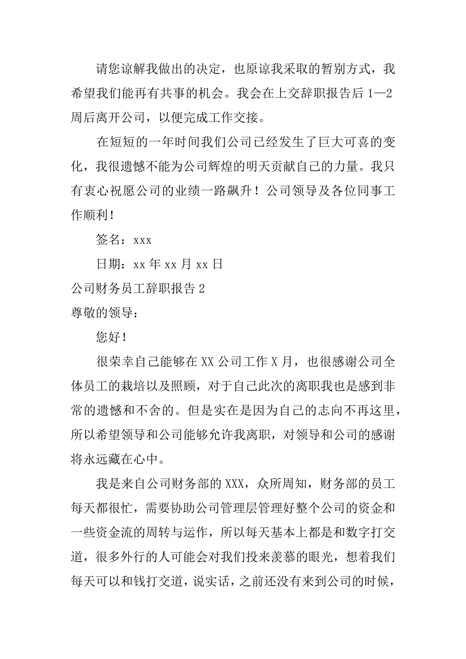 2023年公司财务员工辞职报告_第2页