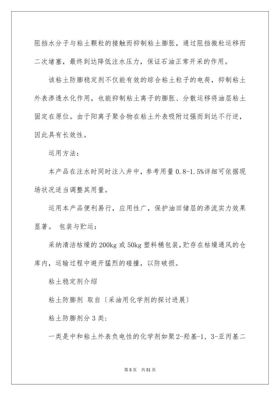 2023年化工类实习报告29.docx_第5页