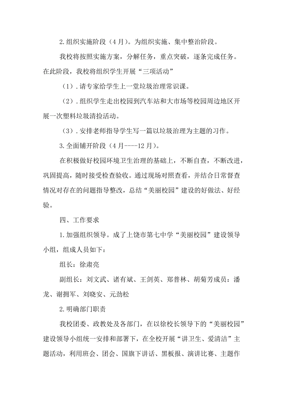 建设吗美丽校园的方案_第2页