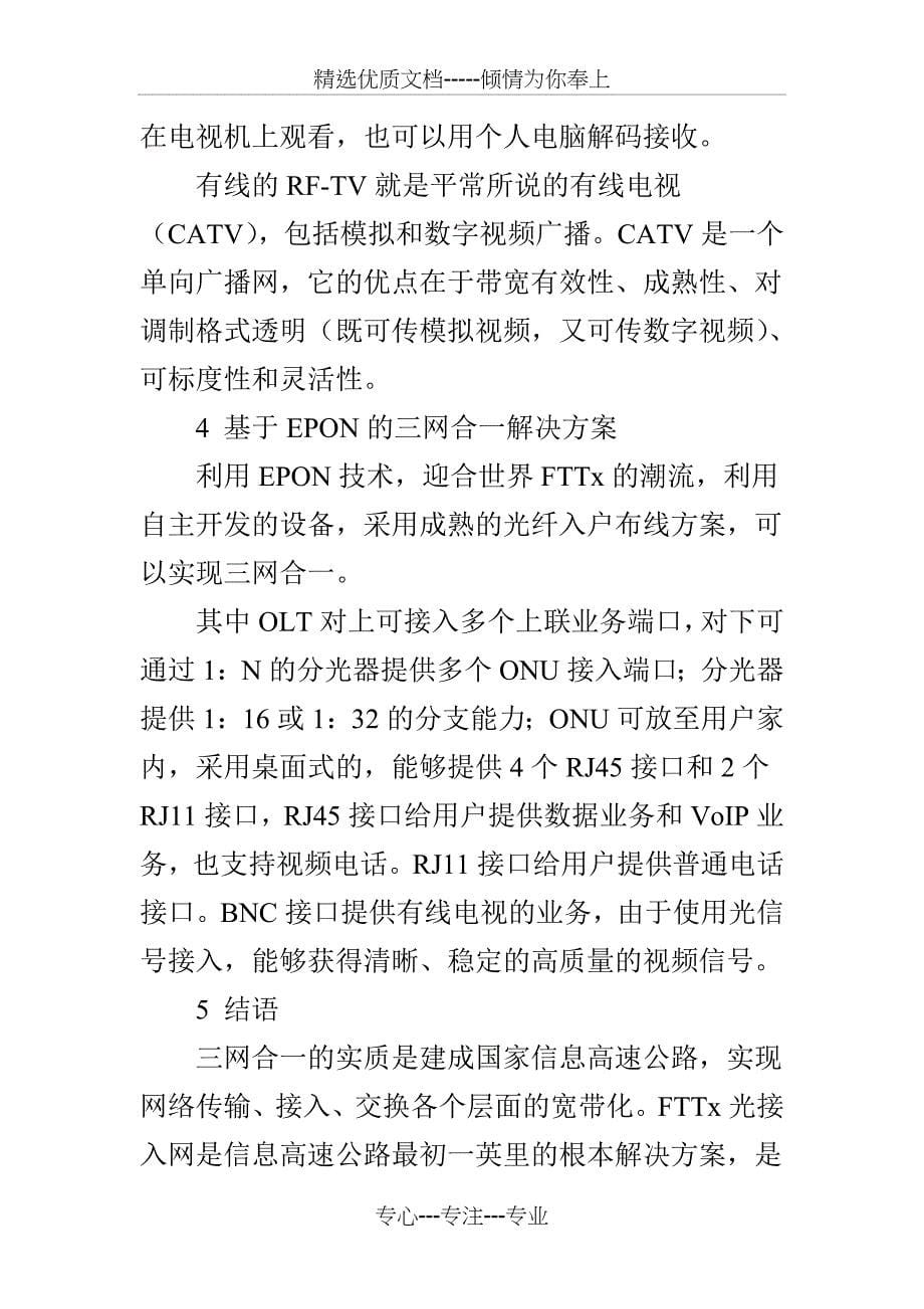 基于EPON系统的三网合一解决方案_第5页