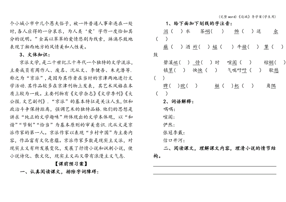 (完整word)《边城》导学案(学生用).doc_第2页