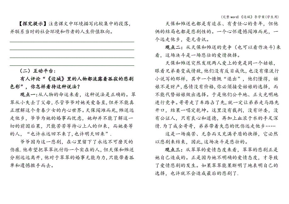 (完整word)《边城》导学案(学生用).doc_第4页