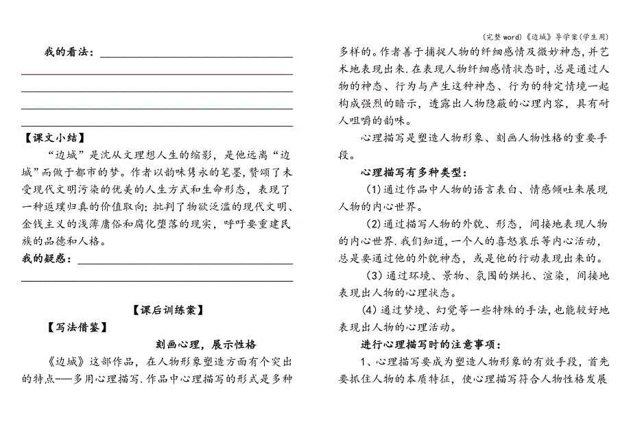 (完整word)《边城》导学案(学生用).doc_第5页