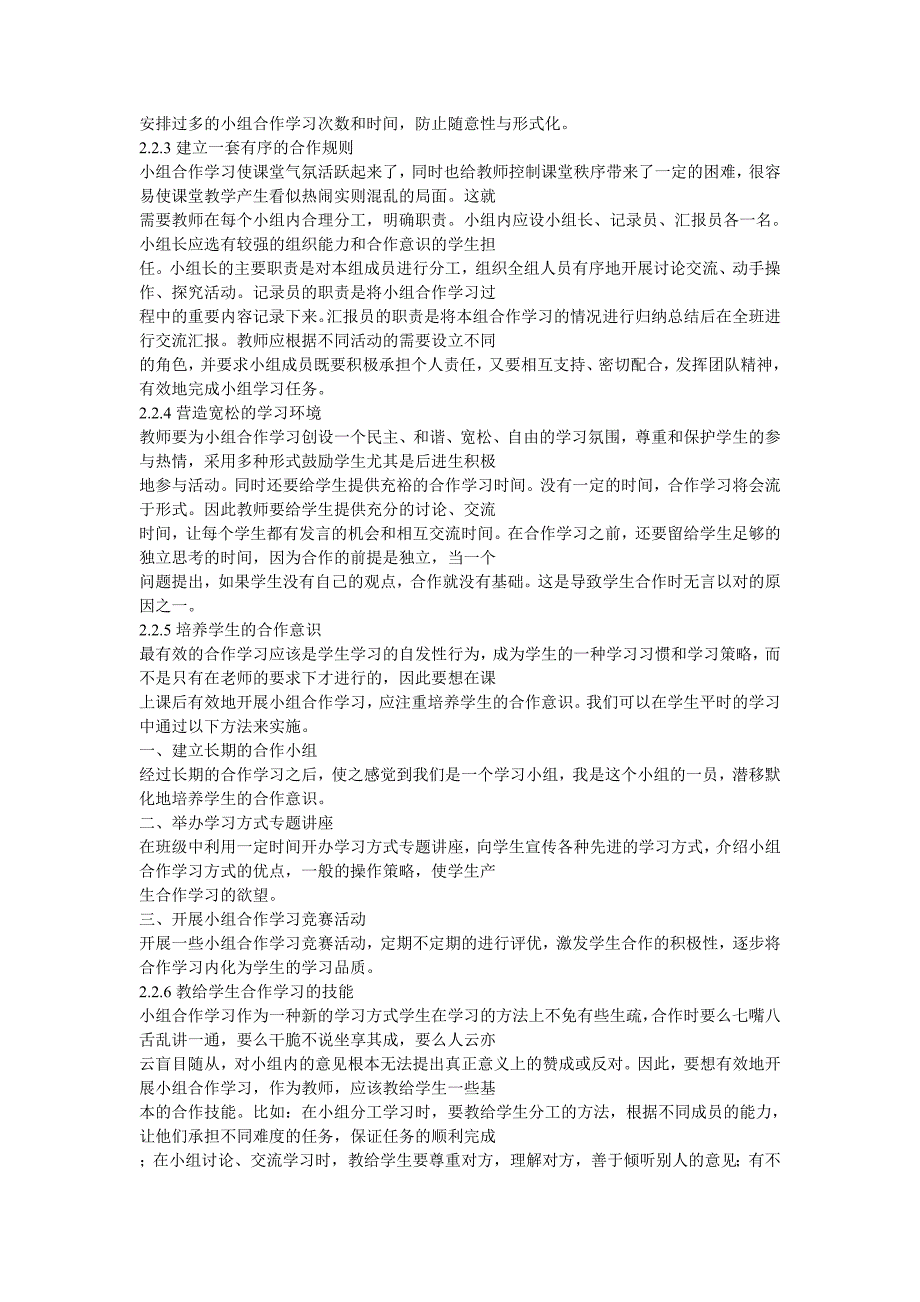 小组合作学习策略与评价_第3页