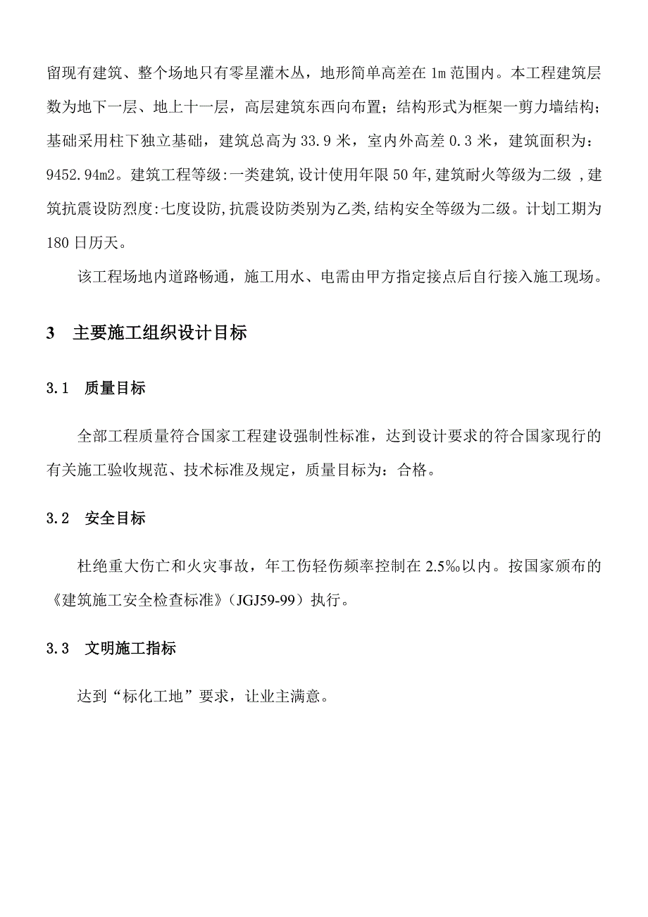 房建小工程施工设计(共37页)_第2页