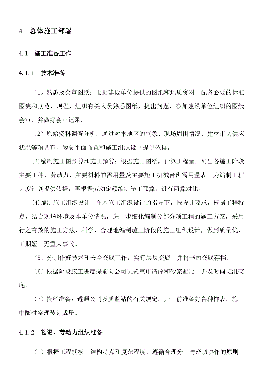 房建小工程施工设计(共37页)_第3页