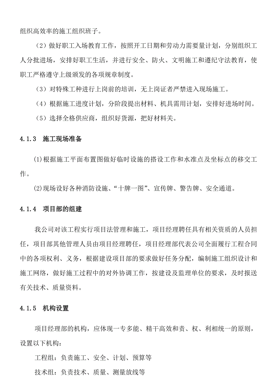 房建小工程施工设计(共37页)_第4页