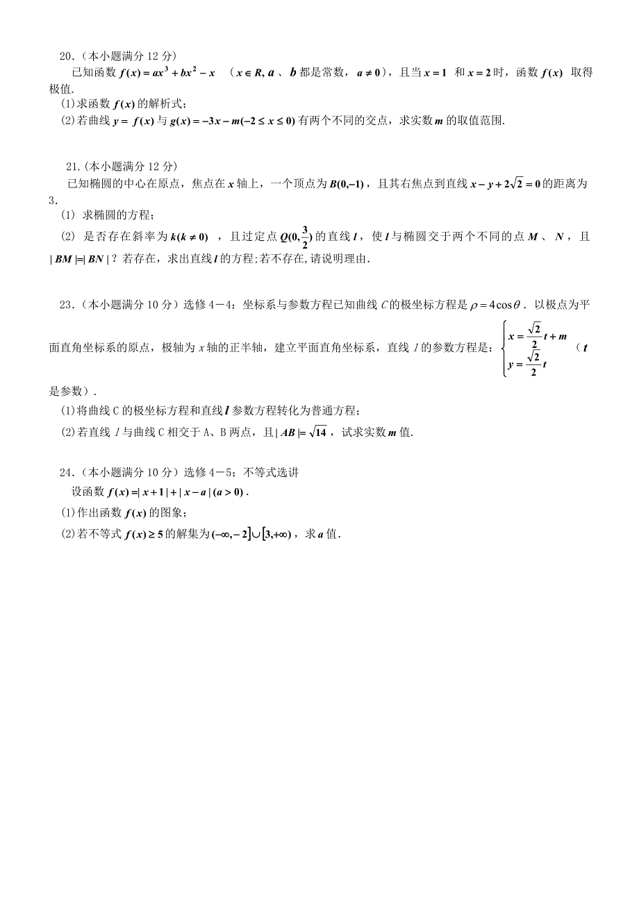 2013届高三年级第五次模拟自主考试数 学试卷_第3页