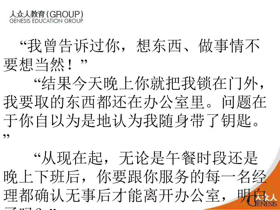 走出Y一代管理的困惑(讲义).ppt_第4页