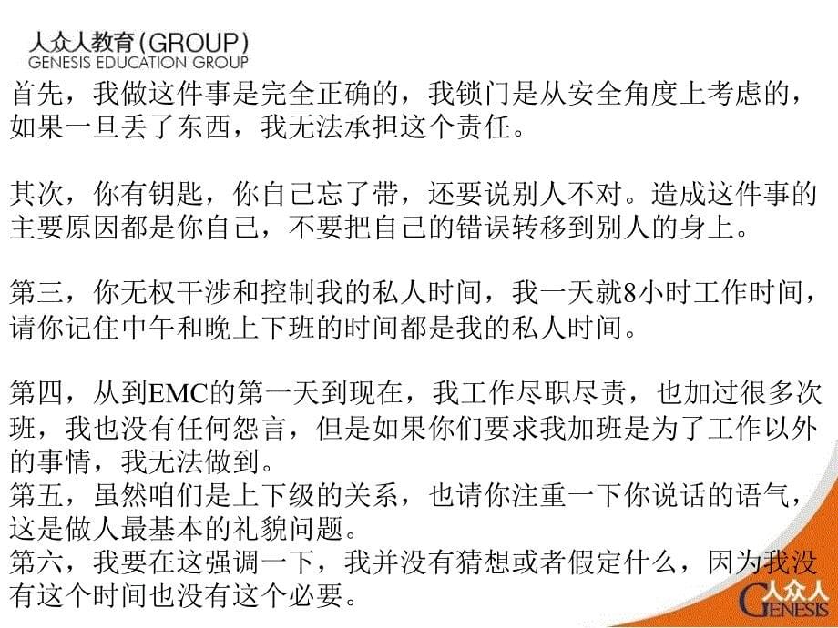 走出Y一代管理的困惑(讲义).ppt_第5页